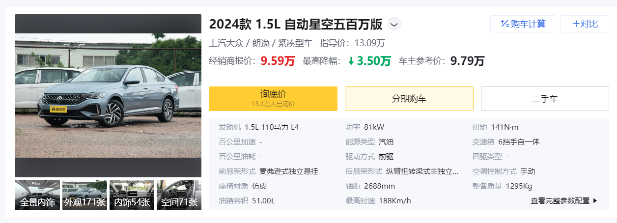 降至9.59万元，外观运动，配置丰富，合资轿车可以看看它